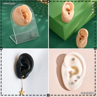 ❤小星星雜貨鋪❤模擬矽膠耳朵模型 耳飾耳釘耳環展示道具 穿孔穿刺練習工具