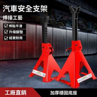 🔥臺灣爆火🔥汽車維修安全支架輪胎固定3T6噸換胎油韆斤頂安全支撐架保險馬凳 04MT