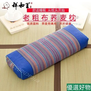 【好物推薦】虧本清倉純棉粗布蕎麥枕頸椎專用枕頭枕芯學生成人保健修複護頸枕