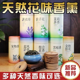 🔥臺灣出貨🔥薰衣草盤香檀香除臭除味寵物香凈化空氣梔子花盤香桂花香薰家用香
