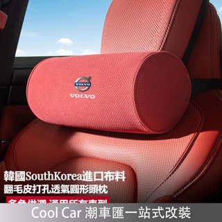 VOLVO頭枕 記憶海綿 富豪汽車內飾 翻毛皮頭靠 頭枕 原廠頸枕 XC60 XC40 XC90 S60 V 潮車匯精選