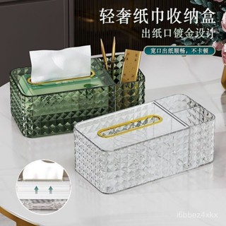 ⚡限量購⚡北歐風 輕奢透明格紋質感麵紙盒 多功能紙巾收納盒 客廳桌麵收納 遙控器收納 麵紙盒 造型麵紙盒 ODNL