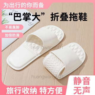 【店鋪熱銷】 旅行拖鞋情侶浴室室內防滑便攜式可折疊收納軟底踩屎感出差神器