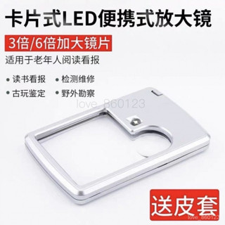 【新店促銷】便攜式放大鏡 超高清 LED燈放大鏡 高畫質閱讀專用 隨身攜帶 手持式