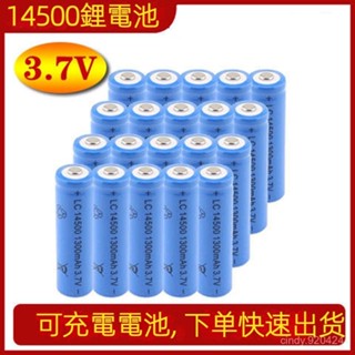 全新免運 3.7V 3號電池 14500鋰電池 可充電電池 1300mah大容量 適用於鐳射筆 手電筒 刮鬍刀 剃鬚刀