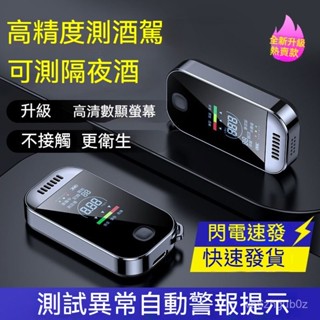 新貨優選酒精測試儀測酒駕檢測儀便攜式數顯測量儀吹氣式測量器車家兩用款酒測棒 酒測器 酒精測試儀 酒駕檢測儀