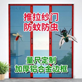 【客製|送貨到府】防蚊紗門隱形折疊鋁合金推拉式門窗簾無軌高檔免打孔伸縮沙門