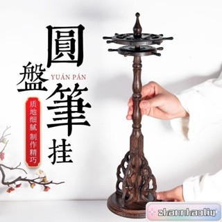 D！ 雞翅木毛筆架圓盤毛筆架筆掛筆架毛筆圓形毛筆架子實木小號新中式 可旋轉 毛筆架 毛筆筆架 文房四寶 收納