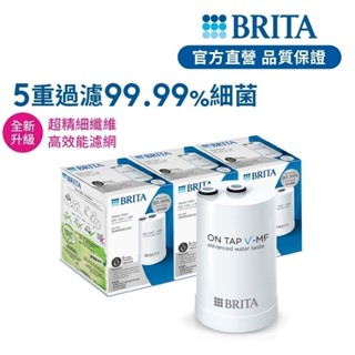 【BRITA官方】OnTap 5重微濾龍頭式濾芯1入/3入/4入/6入囤貨組