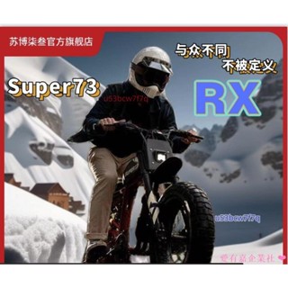 SUPER73免掛牌 電動腳踏車 電動輔助自行車 電動自行車 電輔車 110v電動自行車 電動腳踏車