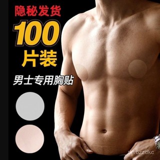 💯桃園出貨✔ 男士專用胸貼乳貼乳頭貼防摩擦一次性胸貼無痕隱形胸貼跑步乳貼男