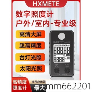 高敏度數位照度計 作業環境照度計 工廠亮度計 室內亮度儀 亮度計 測光錶燈光亮度檢測儀 藍光臺燈傢庭裝修驗證測 521