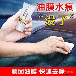 🔥臺灣熱賣🔥 玻璃頑固油汙去除膏去除汽車玻璃頑固油膜汽車玻璃清潔劑清潔玻璃 OSXU