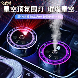 新品免運 車載香薰 無線加濕器 加濕器 噴霧機 車用水氧機 水氧機 車用加濕器 香氛機 薰香機 香薰機 擴香儀水氧