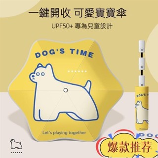 限時特惠 雨傘 兒童傘 便攜傘 兒童遮陽傘 防反彈摺疊傘 童傘 摺疊晴雨傘 全自動兒童雨傘 兒童摺疊傘 太陽傘 圓角傘