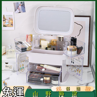 SYMT-家用化妝品收納盒LED燈防塵護膚品梳妝臺桌面帶鏡子燈首飾置物架
