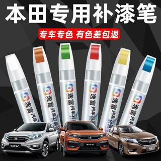 【臺灣現貨】 Honda 本田專用 原廠色號 無色差 汽車補漆筆 劃痕修復 補漆筆 汽車車漆 劃痕修復筆 專車專用