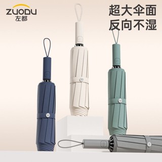【桃園出貨】左都反向雨傘全自動折疊女兩用大號加固加厚結實抗風男士車載雨傘 折疊傘 反向傘 晴雨傘 遮陽傘 超大傘