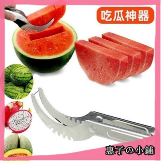 臺灣出貨🏠切西瓜神器 西瓜刀 瓜刀西瓜叉 分瓜器 瓜果切塊 水果取肉器 西瓜切塊器分割器切塊器挖西瓜取器切片器不銹鋼切