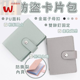 【W.百貨～】防盜卡片包 多隔層卡片夾 防盜卡夾 輕巧名片夾 信用卡夾 名片收納 卡片收納 便攜卡片夾 信用卡收納 名片