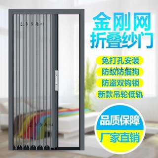 【客製|送貨到府】高檔金剛網折疊紗門防蠅防蚊防貓防狗防寵物鋁合金隱形紗窗門
