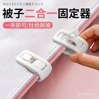 💖限時下殺💖床單固定器 床包固定器 床墊固定器 棉被固定器 被子固定器 防踢被防滑條紋設計無痕無針安全夾被子固定器