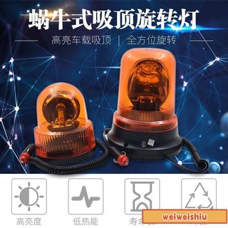🔥桃園出貨🔥免運🔥高亮工程黃色 高亮 12V24V汽車警示燈 尖圓形吸頂校車led旋轉爆閃燈