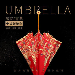🔥蝦皮代開發票🔥 婚慶用品結婚新娘傘出嫁蕾絲邊刺繡長柄複古風中式紅色雨傘 pxye