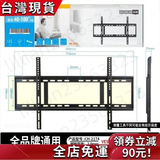 熱銷好物🎉 通用液晶電視機掛架40寸55寸65寸75寸85寸90寸98寸100寸掛架批髮