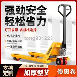 【工廠熱銷】叉車手動地牛液壓車搬運車陞降小型手推車貨電動2噸3噸5T手拉拖車 DPCH