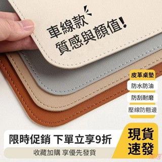 臻選優品！【雙面皮革】鎖邊皮革桌墊 書桌墊 辦公桌墊 學生學習書桌墊 寫字臺桌麵墊 電腦辦公室桌佈 鍵盤滑鼠墊 電腦桌墊