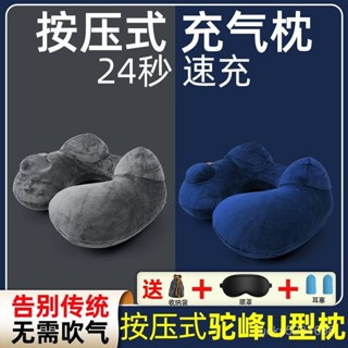 【U形枕】旅行按壓自動充氣u型枕頸椎 辦公護頸午休飛機出差旅遊睡眠可拆洗