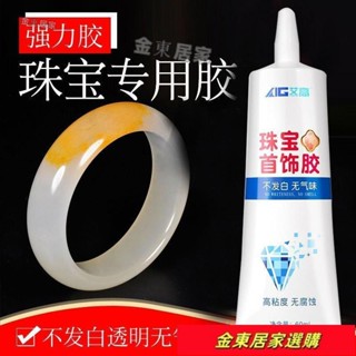 熱銷🔅珠寶膠水專用玉器修複透明無痕粘戒指飾品珍珠耳環玉石翡翠寶石膠ins日韓風 PAZM