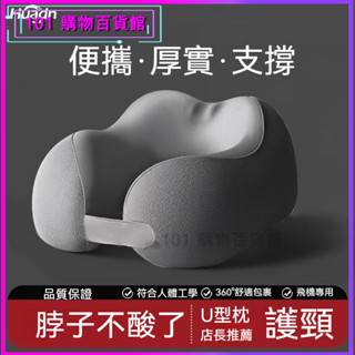 可開發票記憶棉U型枕護脖頸枕學生旅行午睡必備靠枕午睡u形枕便捷收納 飛機枕 u形枕 旅行枕 收納頸枕 多功能午睡枕 頸枕