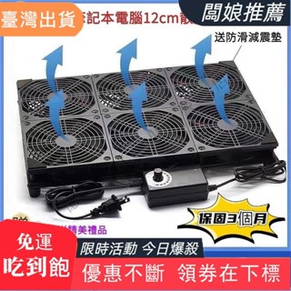 【闆娘推薦】散熱器 12cm散熱風扇 110V 筆電散熱器 超靜音 路由器遊戲挖礦專用可調散熱器 7IIR