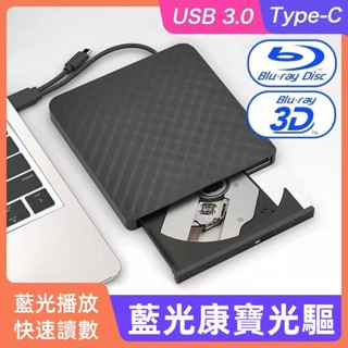 USB3.0移動外接式藍光播放機 燒錄機 藍光3D刻錄機 支援CD/DVD/VCD/BD格式 藍光光碟播放機
