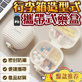 限時特惠 🔥臺灣🔥計數藥盒 飾品收納盒 便攜藥盒 分隔式藥盒 多格藥盒 藥盒 隨身藥盒 一週藥盒 七格藥盒 藥品分裝