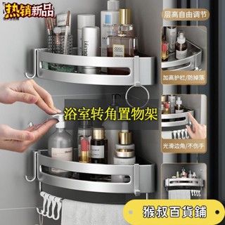 ❤好物推薦❤浴室三角置物架 太空鋁收納架 壁掛式轉角三角架 免打孔置物架 浴室層架 廁所瀝水置物架