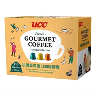 UCC 120顆咖啡膠囊組 內含3種風味 適用 Nespresso 咖啡機 [COSCO代購5] C146274