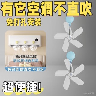 【空調神器】空調導風扇 空調疏風器 空調擋風板 防風防直吹神器 空調節能省電 冷氣擋風扇 冷氣導流扇 風扇擋風板節能疏風