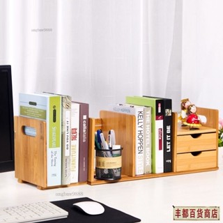 ❤️豐都出品❤️免運可伸縮書架 折疊書架書本支架 桌麵書架 收納架 簡易桌麵書架桌上學生置物架層架書桌小型迷你伸縮收納書