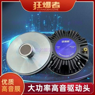 臺灣發貨🎉工廠直銷25.534.444.451芯號角 高音驅動 頭舞臺 音響高音522