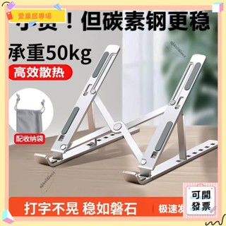 💫桃園+可開發票💫秋葉原筆電支架散熱增高架遊戲本平板電腦通用摺疊便攜穩固💫桃園出貨💫