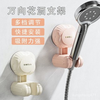【限時下殺】吸盤花灑支架固定神器家用浴室免打孔兒童淋旋轉置物架可移動調節吸盤蓮蓬頭座 花灑支架 蓮蓬頭支架 免打孔