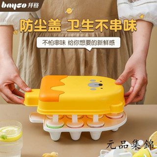 雪糕模具 冰棒模具 自製雪糕模具盒拜格自製冰棒模具家用廚房兒童diy雪糕專用冰箱凍冰淇淋雪糕冰格