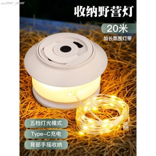 【V店長推薦V】露營帳篷氛圍燈充電天幕風繩燈串20米加長節日裝飾串燈捲尺收納燈便攜收納串燈營地照明