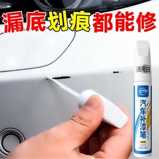 【臺灣出貨】汽車劃痕修復補漆神器漆面去痕強效萬能點漆筆通用防銹漏底補漆筆