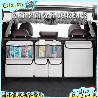 【關註減15】KEEPTOP 車用收納袋 後車廂收納袋 後行李箱收納袋 椅背掛袋 汽車整理袋 汽車置物袋 600D牛津布