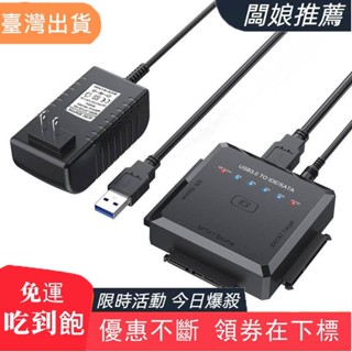 【闆娘推薦】usb3.0轉SATAIDE轉接器通用2.5/3.5英寸一鍵備份多功能硬碟易驅線