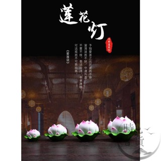【免運】 荷花燈 蓮花燈 公媽燈 佛燈 神桌燈 神明燈 供佛燈 長明燈 招財燈 神桌燈 福祿燈 LED 佛具 佛具用品
